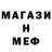 Мефедрон mephedrone Vanya Derda